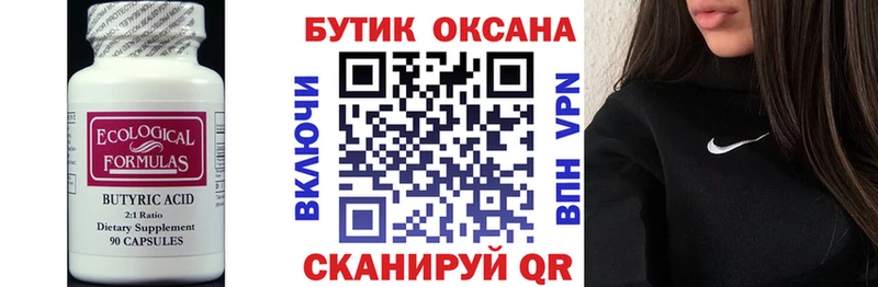 Бутират Butirat Димитровград