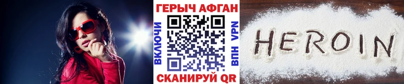 ГЕРОИН афганец  как найти   Димитровград 